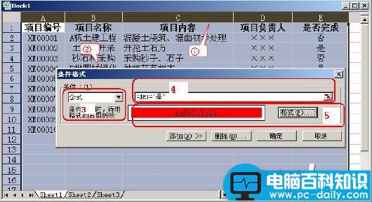 Excel条件格式自动标识特定的记录