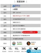 4666元AMD R7-1700/RX470D网购主机电脑配置清单推荐及点评