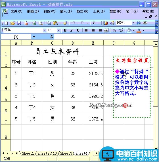 Excel大写数字怎么设置？