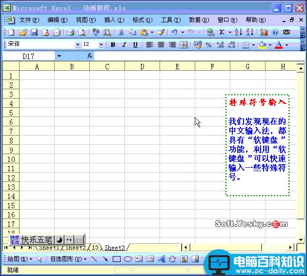 Excel中特殊符号怎么输入？