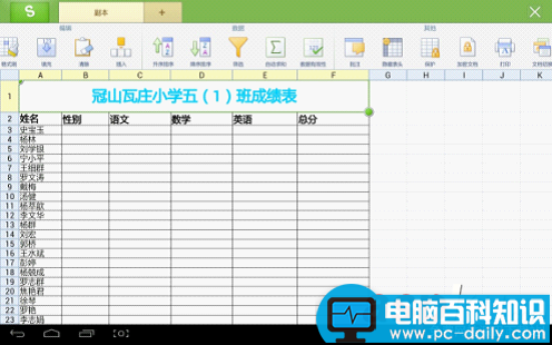 用WPS移动版数据有效性统计学生成绩表