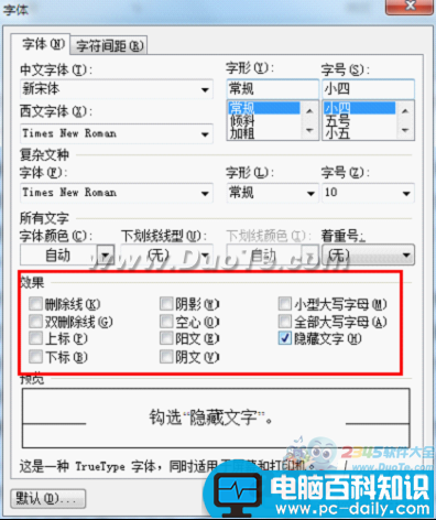 用WPS文字隐藏文字添加拼音 制作语文考卷不用愁