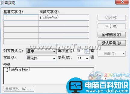 用WPS文字隐藏文字添加拼音 制作语文考卷不用愁