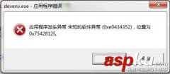 如何解决devenv.exe应用程序错误 应用程序发生异常?