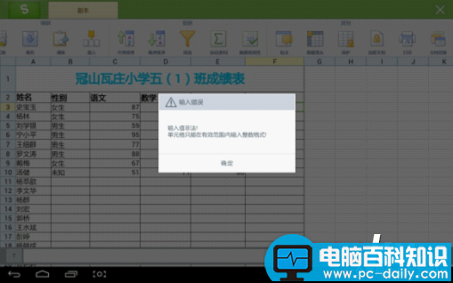 用WPS移动版数据有效性统计学生成绩表