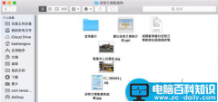 Mac系统下自动排列文件图标的操作方法介绍