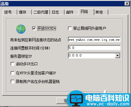 CCProxy,安装,设置,代理服务器