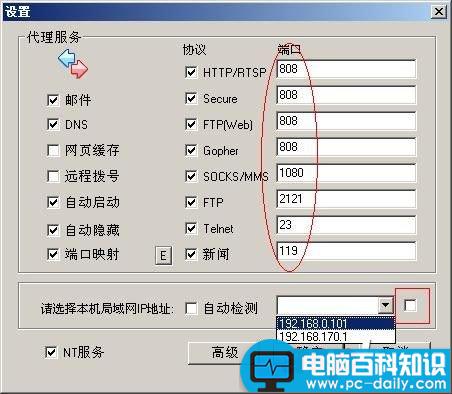 CCProxy,安装,设置,代理服务器