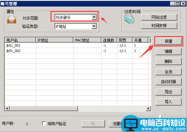 CCProxy,安装,设置,代理服务器