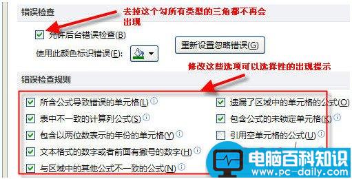 怎么取消Excel绿色三角?