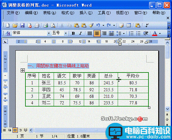 word表格列宽和行高设置指南