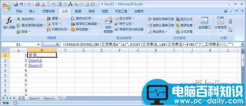 给Excel 2007多个工作表快速创建目录