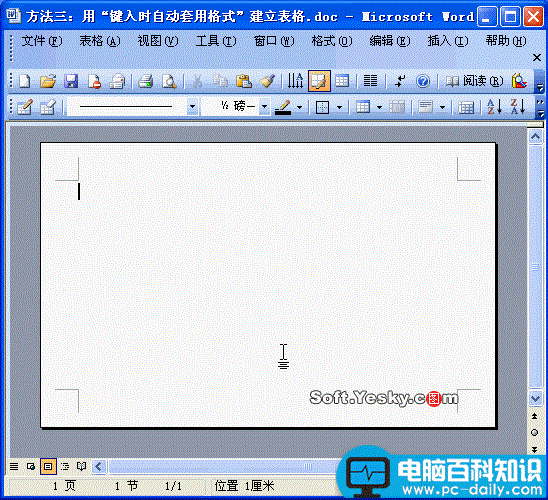 Word2003使用+、-加减号绘制表格方法