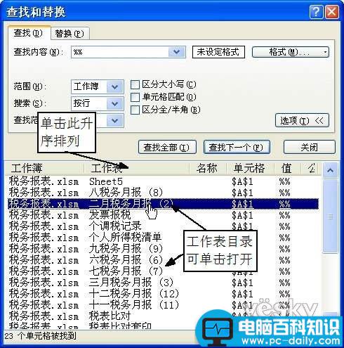 Excel 2007中找到指定工作表的方法