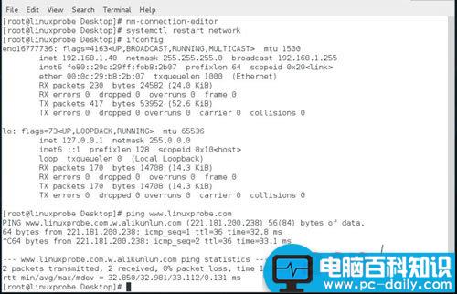 RHEL7.0,网络IP