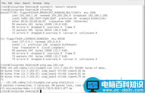 RHEL7.0,网络IP