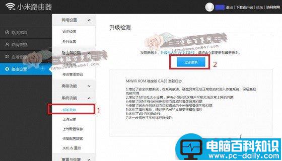 小米路由器,固件升级