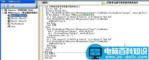 ExcelVBA引用单元格内字符串型代码并执行