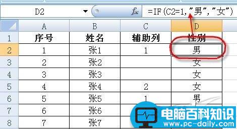 Excel实用操作技巧：快速录入性别