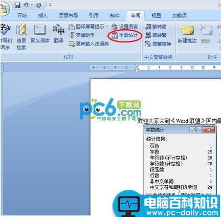word2007字数统计在哪里