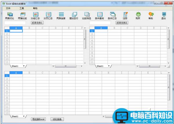 excel超级对比软件怎么样？