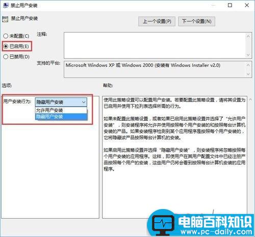 Win10,隐藏用户安装