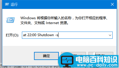 Win10,自动关机