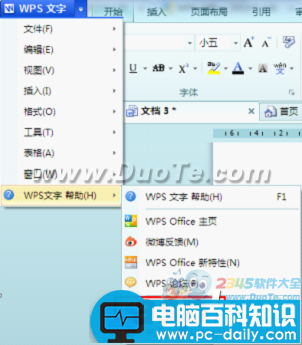 功能全面加强 教你“喜新厌旧”爱上WPS Office 2012