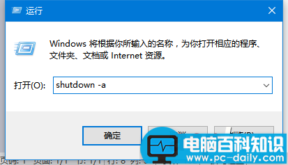 Win10,自动关机