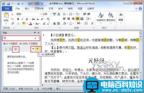 Word2010导航窗格轻松玩转长文档搜索与导航