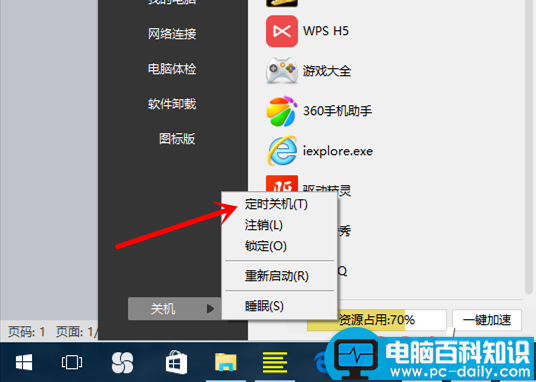 Win10,自动关机