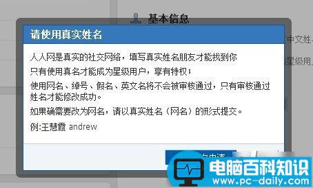 人人网怎么改名字 人人网修改昵称步骤教程