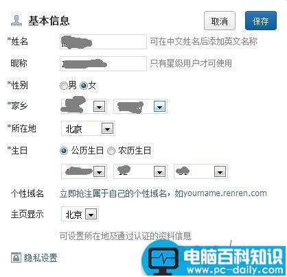 人人网怎么改名字 人人网修改昵称步骤教程