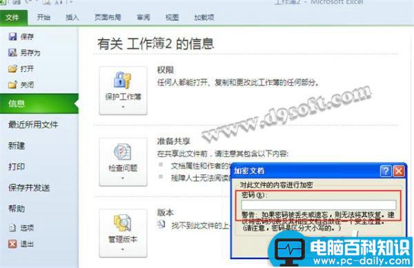 Excel2010怎样给文档加密