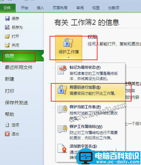 Excel2010怎样给文档加密