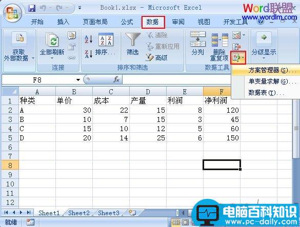 Excel2007如何创建多个方案步骤