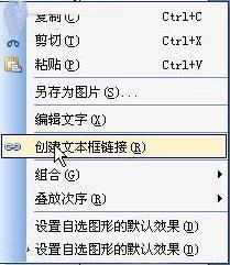 WPS让文字在两个文本框内自由滑动 WPS让文字在两个文本框内自由滑动