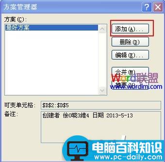 Excel2007如何创建多个方案步骤