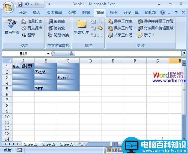 给Excel2007工作表格设置背景