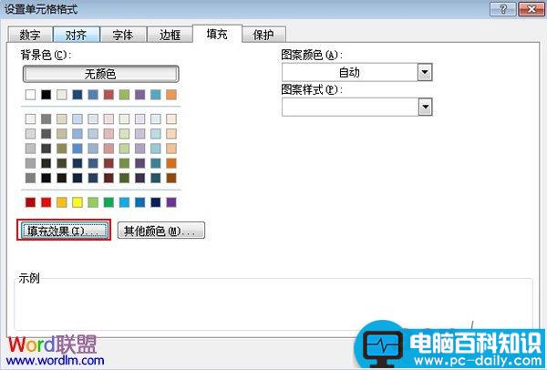 给Excel2007工作表格设置背景