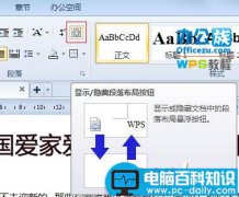 WPS2012文字段落布局的使用技巧
