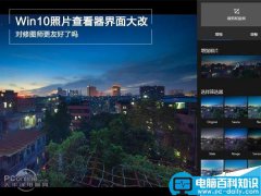 Win10自带的照片查看器界面大改版:新一代P图神器