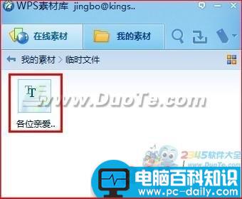 WPS实用技巧：用WPS 2012保存网页内容