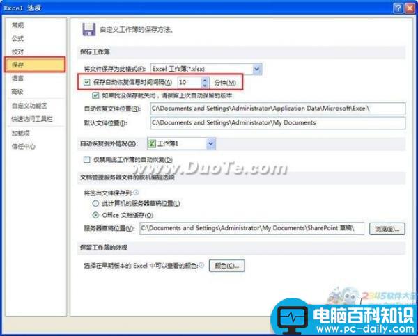 excel2010设置定时保存详细步骤教程