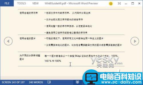 体验Word2013预览版功能丰富的全新阅读模式