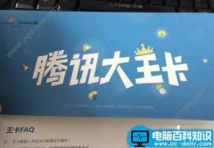 腾讯大王卡的微信和手机QQ实时免流进入公测:每月19元