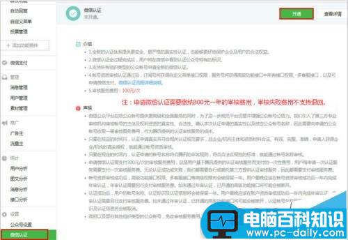 微信公众号怎么开通赞赏功能? 微信,公众号,赞赏