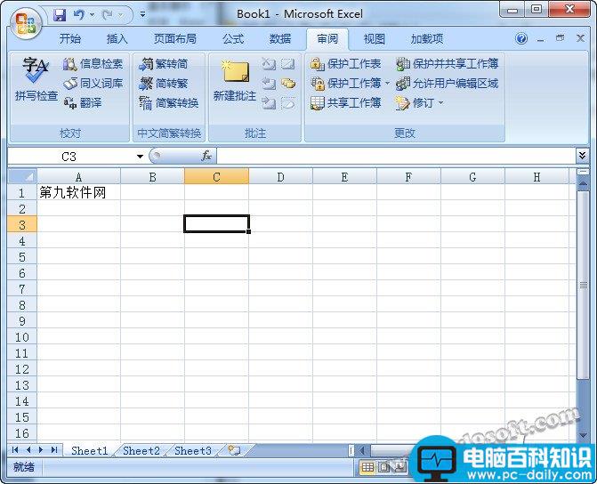 巧用Excel2007进行繁简转换