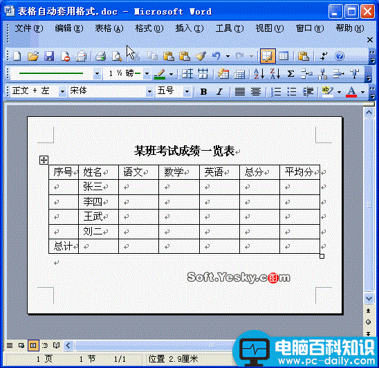 Word表格自动套用格式方法