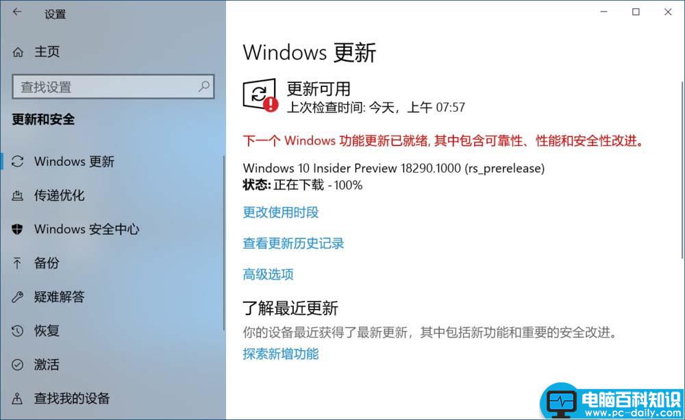 Win10,更新